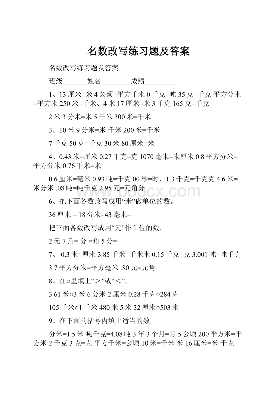 名数改写练习题及答案.docx