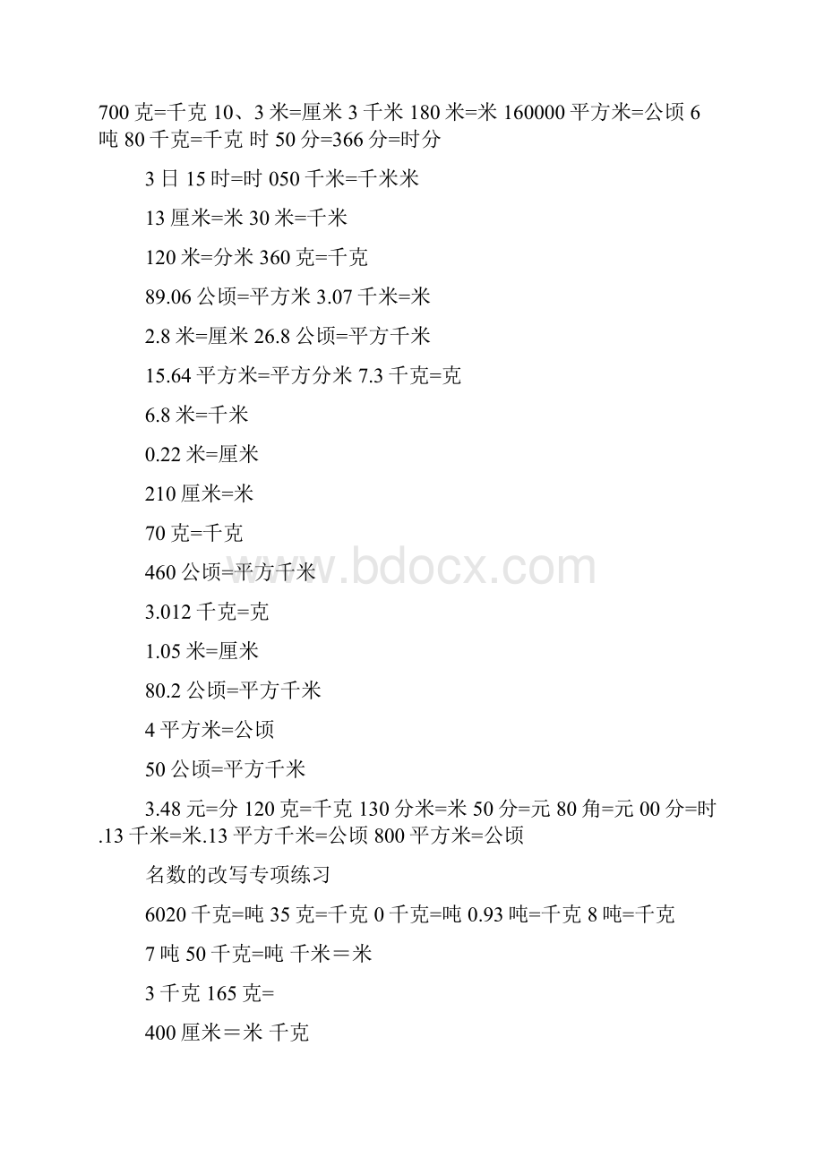 名数改写练习题及答案.docx_第2页