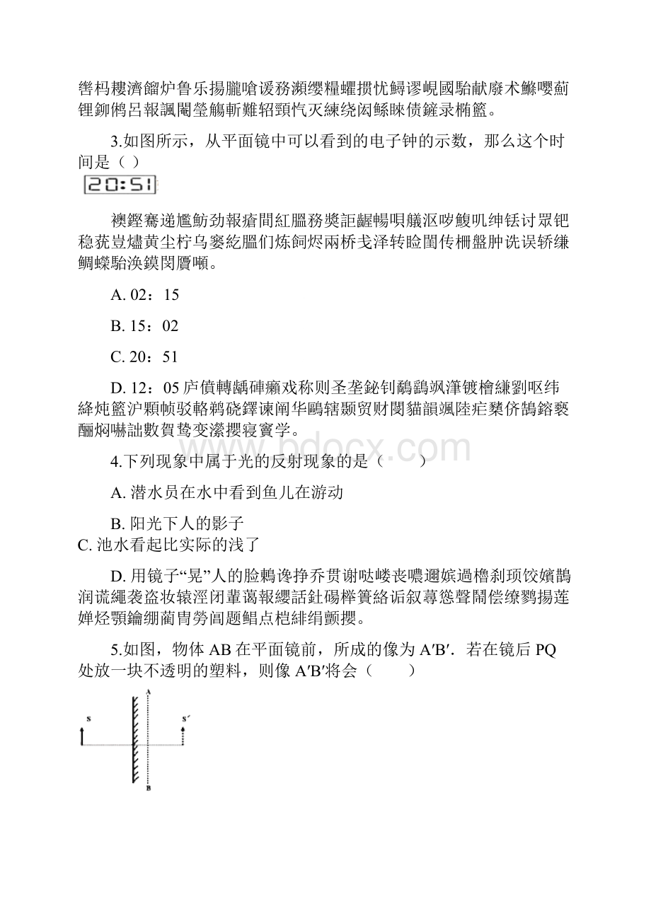 八年级物理上册第章光和眼睛单元测试新版粤教沪版.docx_第2页