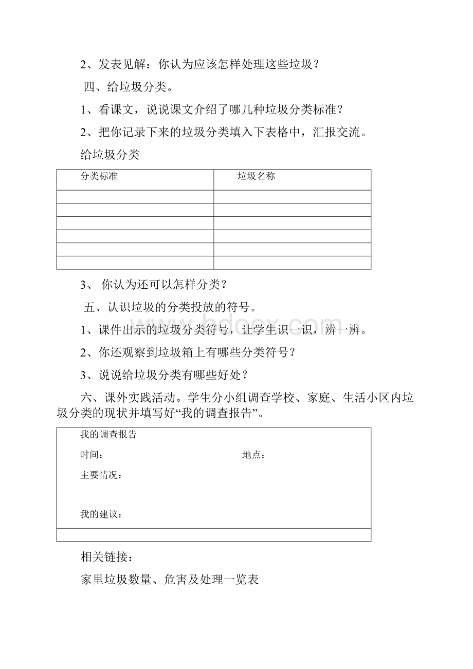 小学综合实践活动 我们身边的垃圾教学文案.docx_第3页