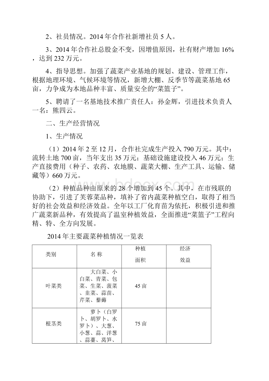 蔬菜种植合作社工作总结.docx_第2页