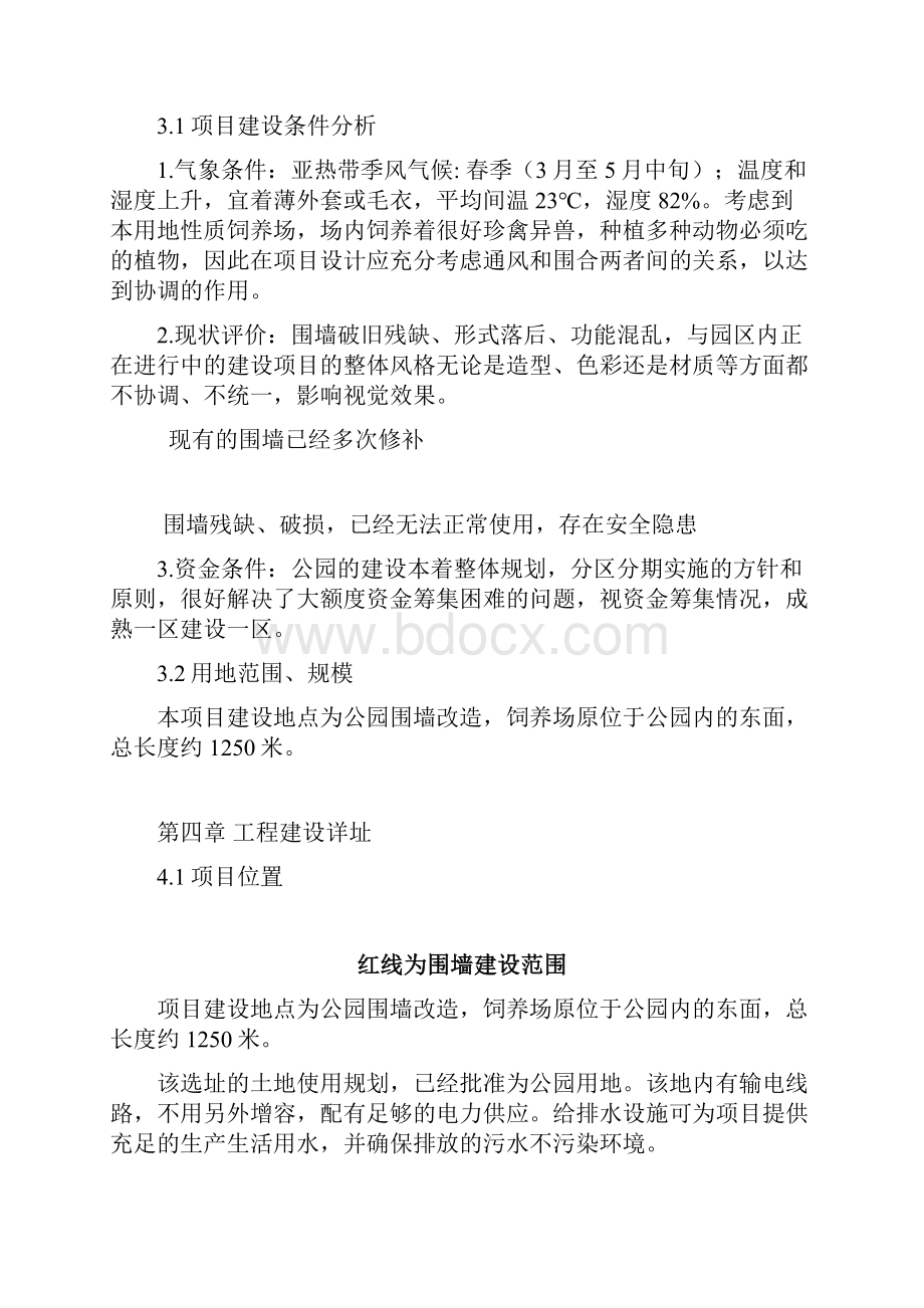 整理围墙改造工程项目建议.docx_第3页