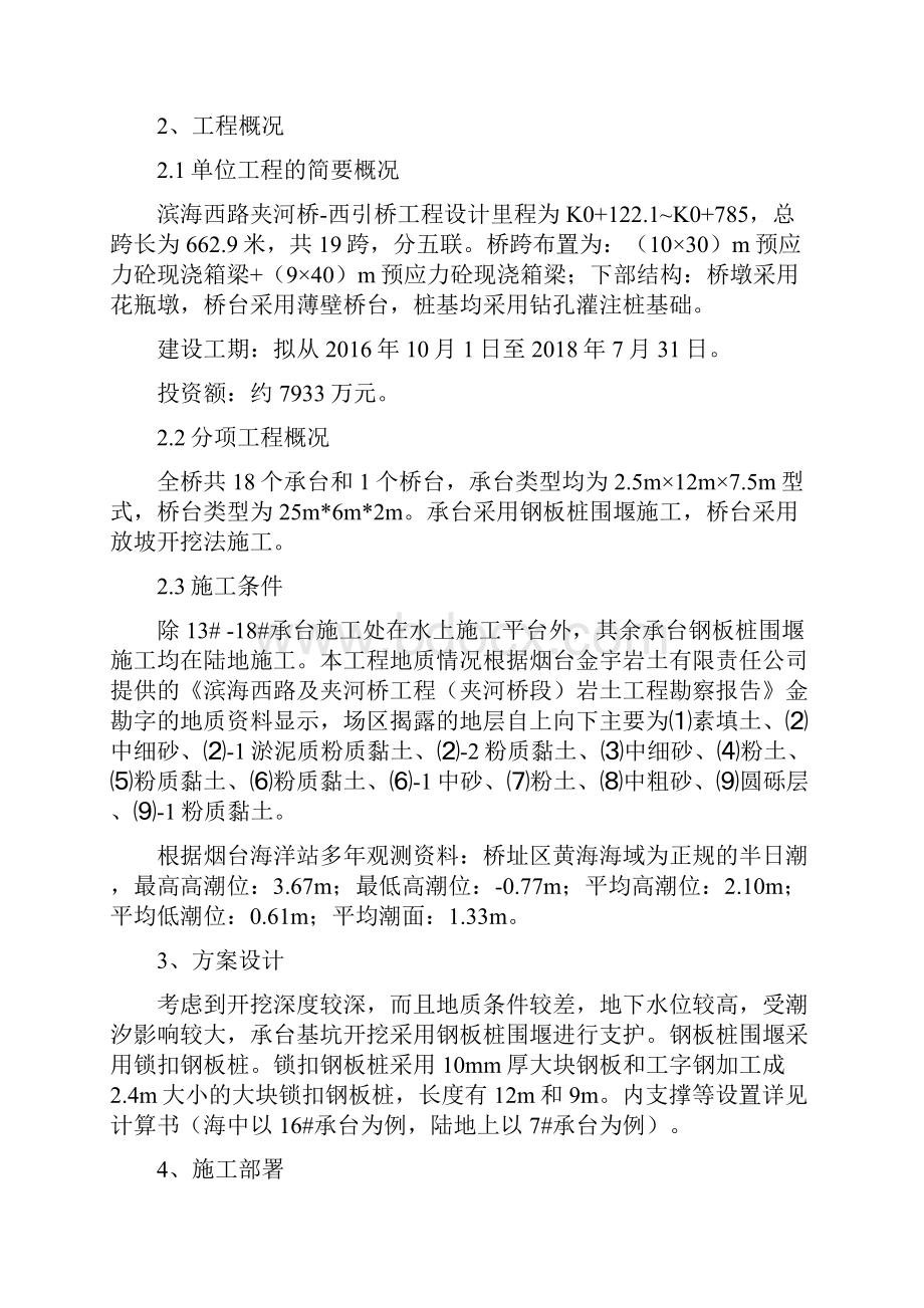 钢板桩专项施工方案.docx_第2页