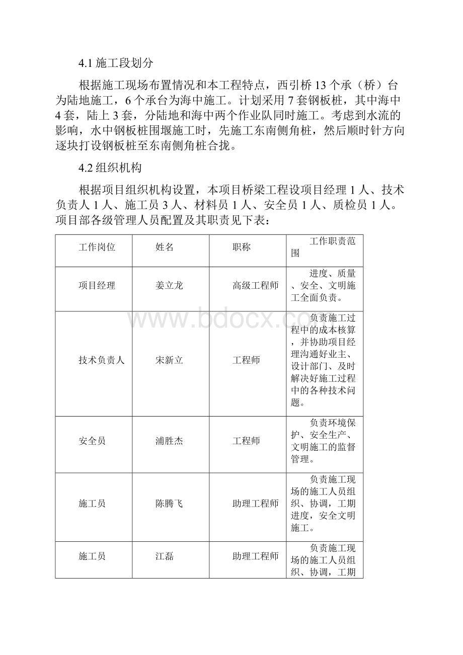 钢板桩专项施工方案.docx_第3页