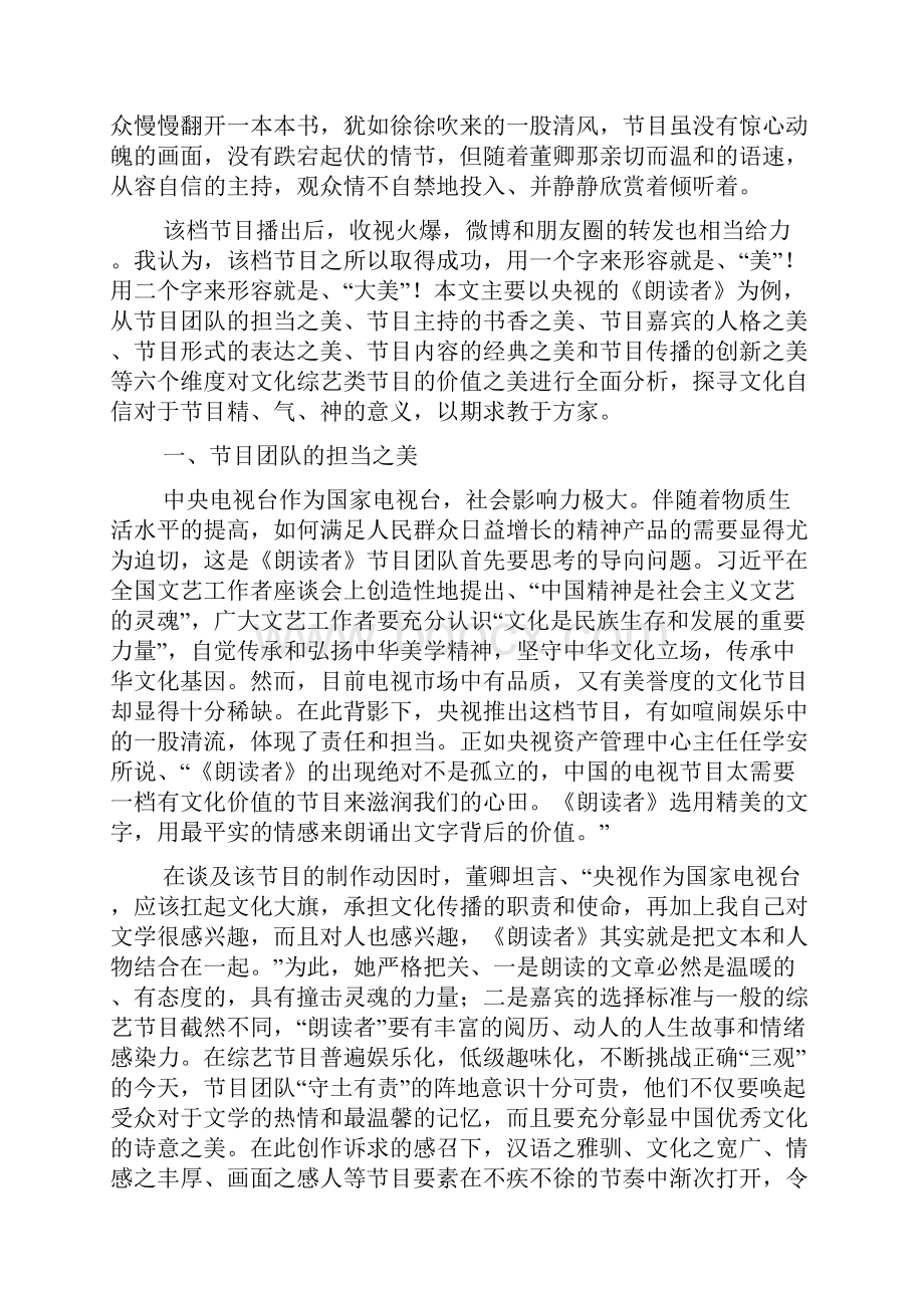 文化自信视域下电视综艺节目的价值之美.docx_第2页