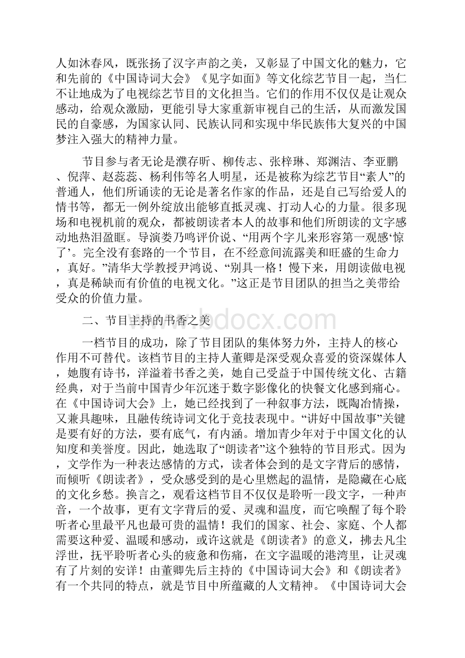 文化自信视域下电视综艺节目的价值之美.docx_第3页