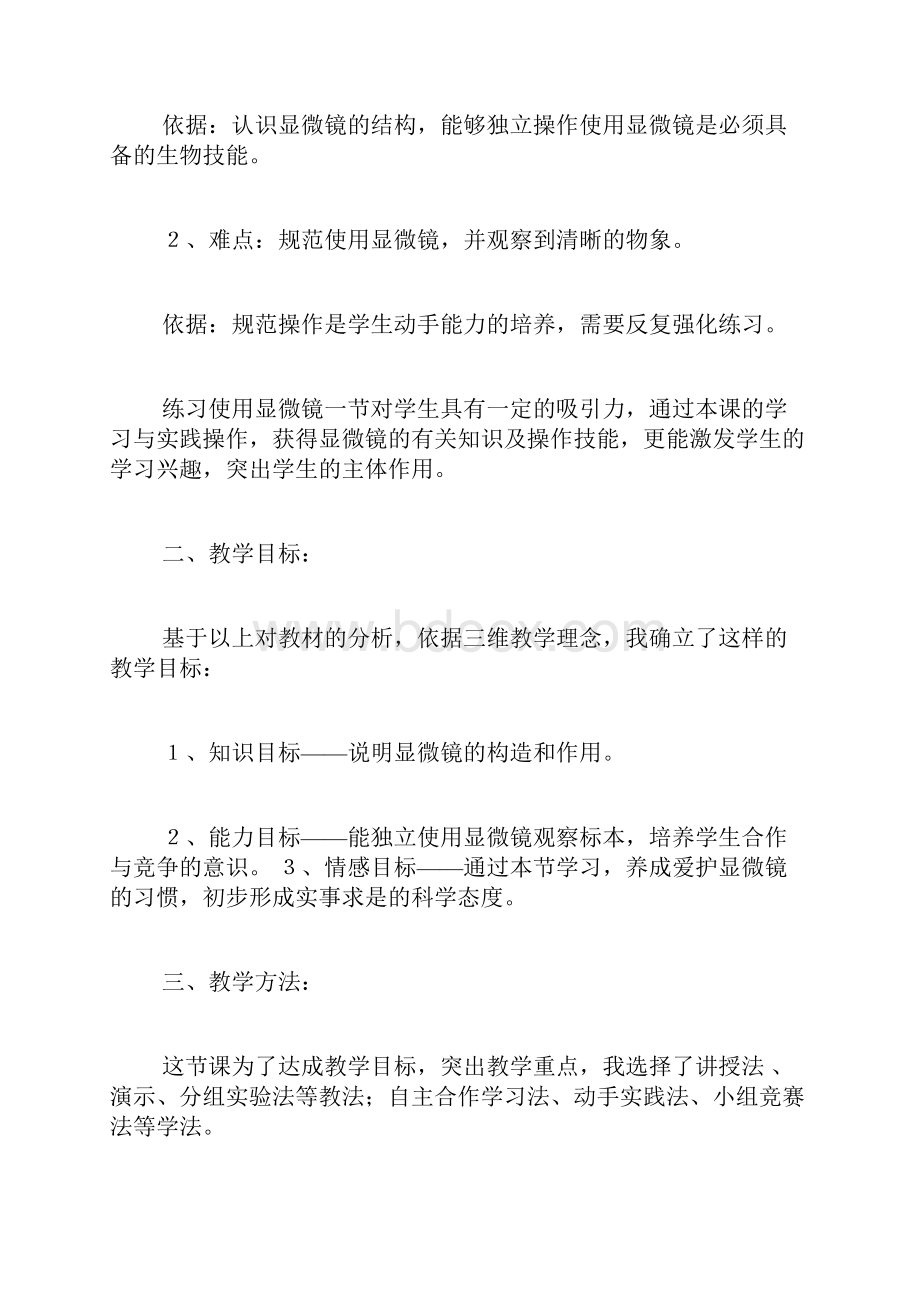 练习使用显微镜的实验的说课课件.docx_第2页