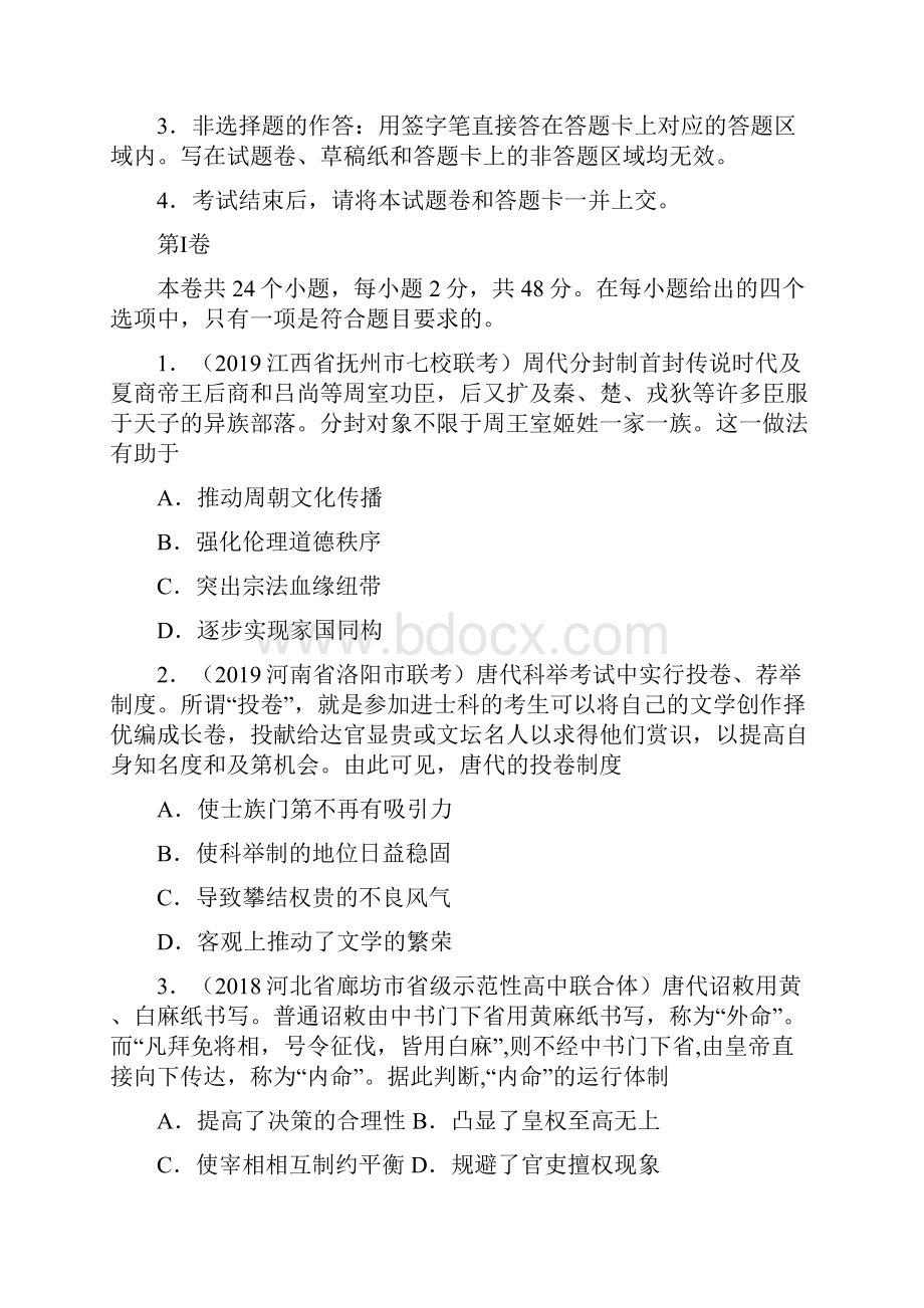 吉林省松原高中届高三历史第一次模拟考试题二.docx_第2页