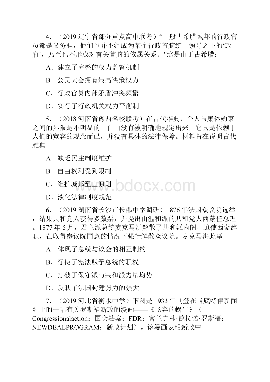 吉林省松原高中届高三历史第一次模拟考试题二.docx_第3页