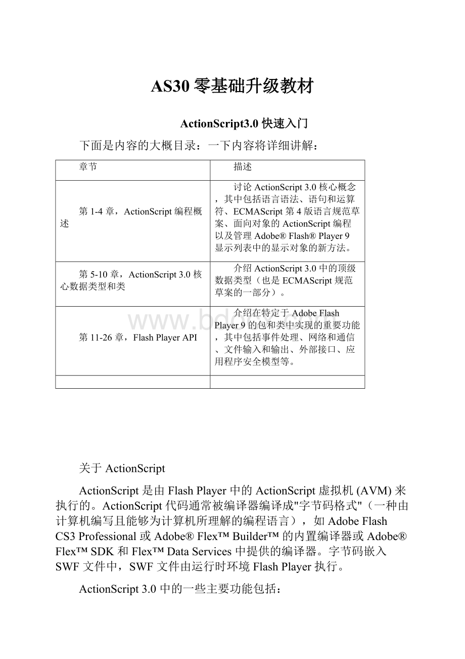 AS30零基础升级教材.docx