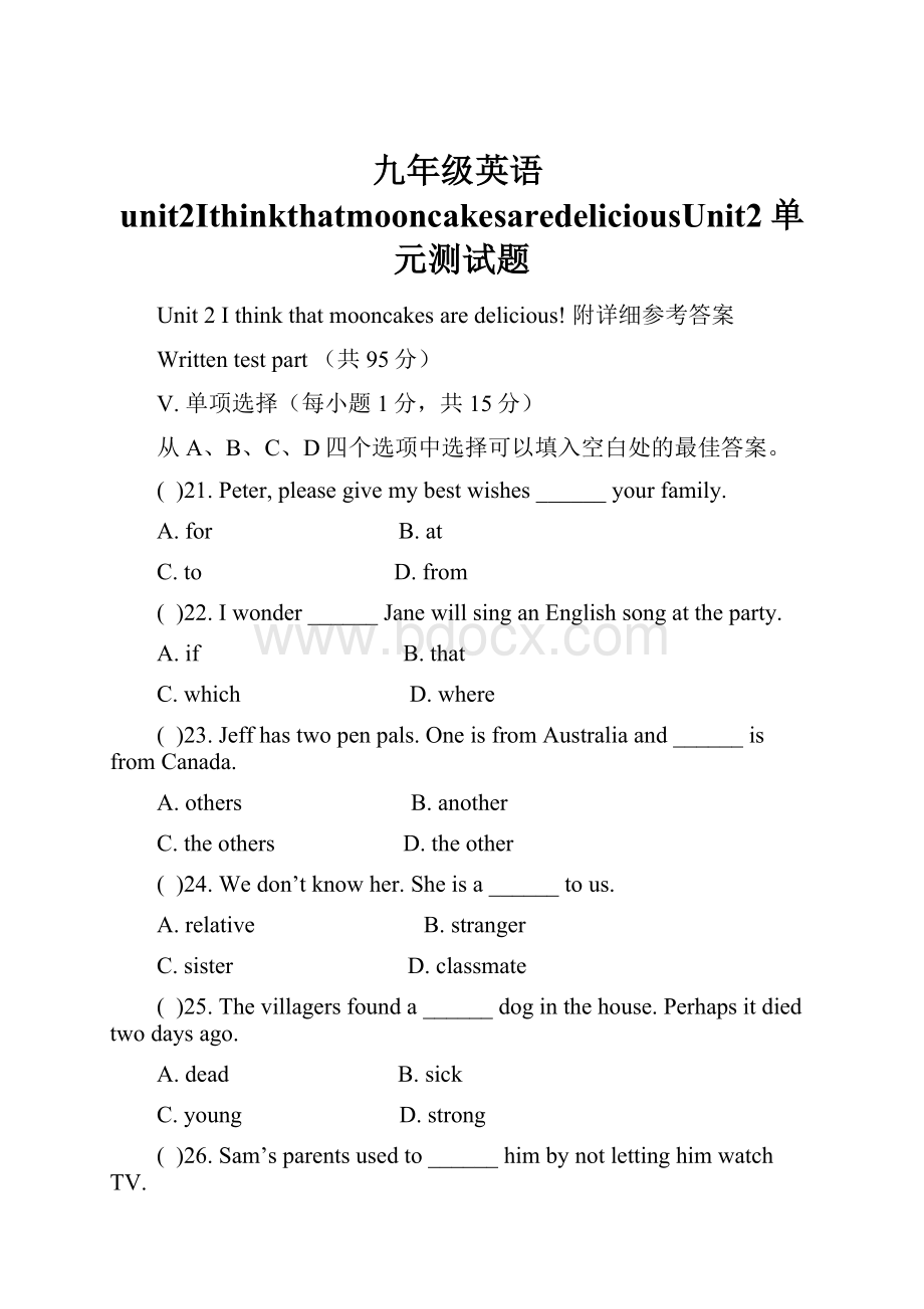 九年级英语unit2IthinkthatmooncakesaredeliciousUnit2单元测试题.docx_第1页