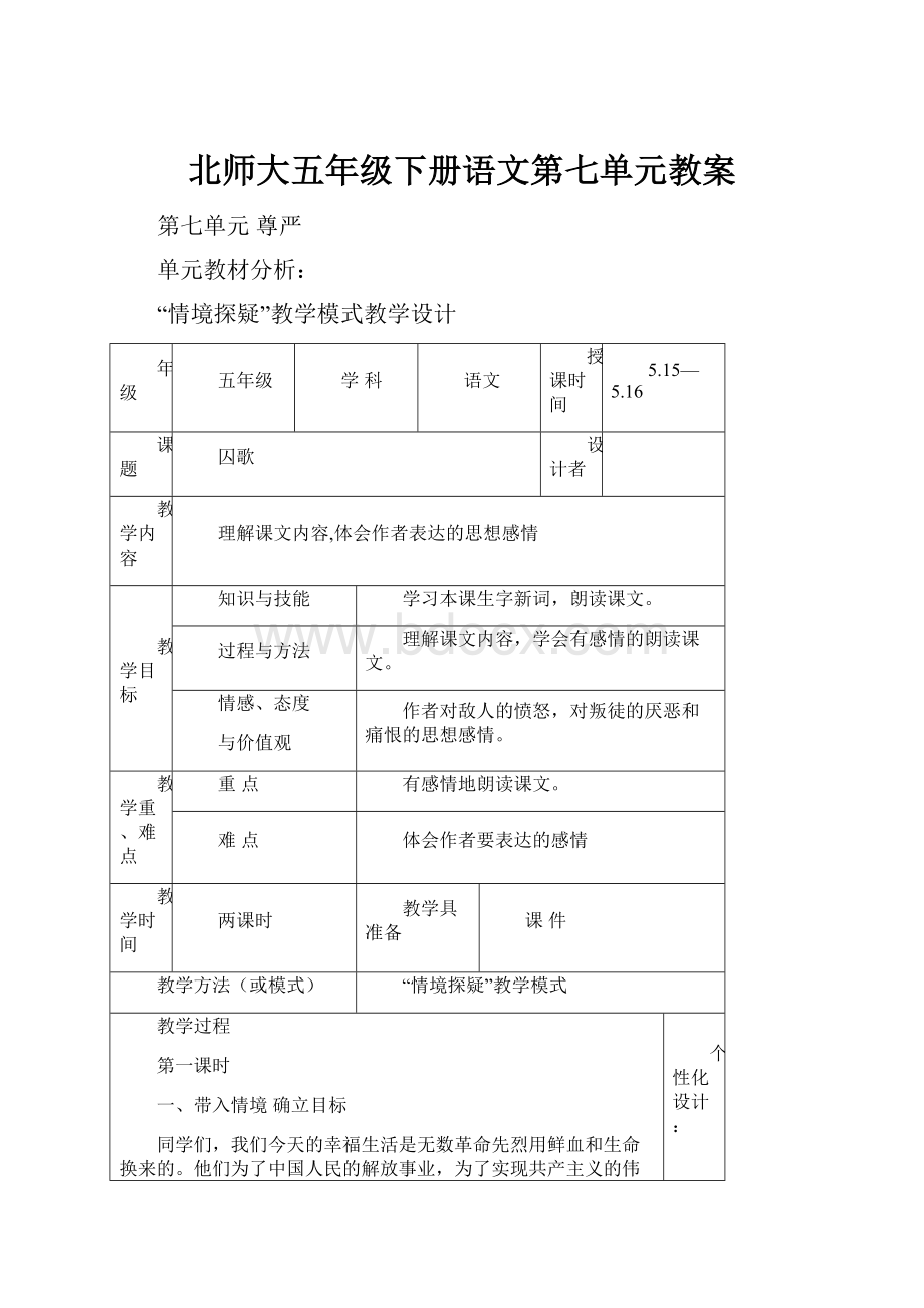 北师大五年级下册语文第七单元教案.docx