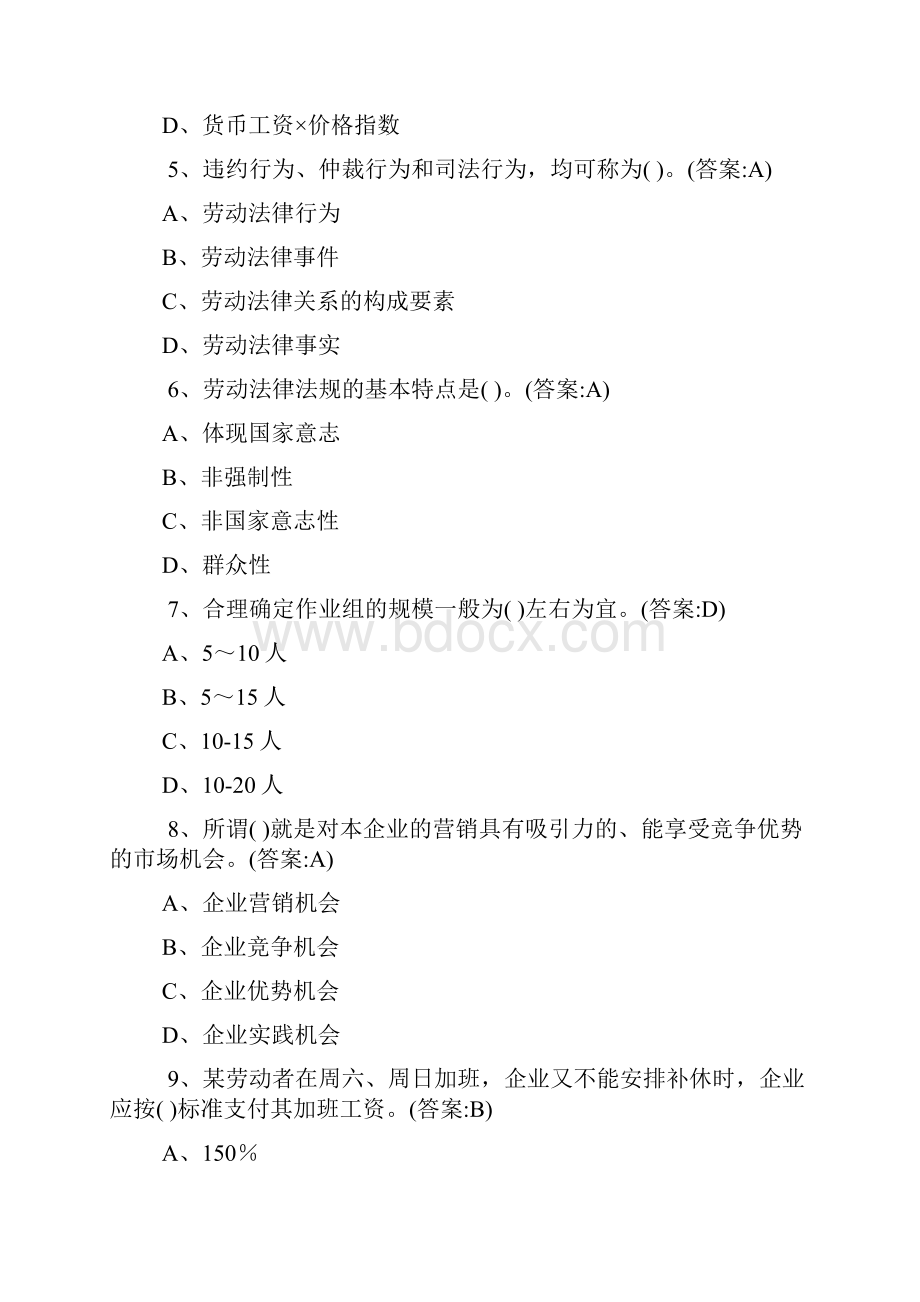 三级人力资源管理师训练题目4.docx_第2页