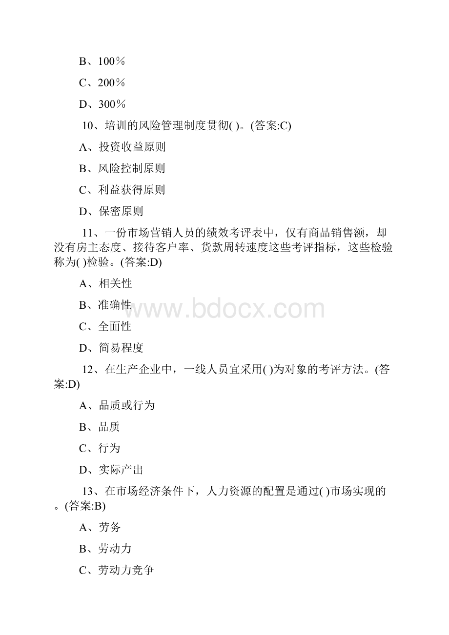 三级人力资源管理师训练题目4.docx_第3页