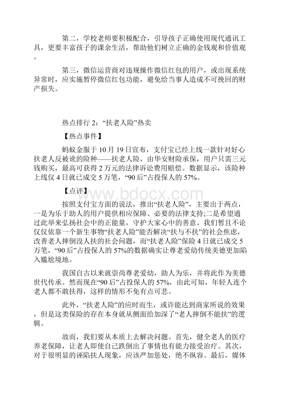 江苏公务员面试热点汇总.docx_第2页