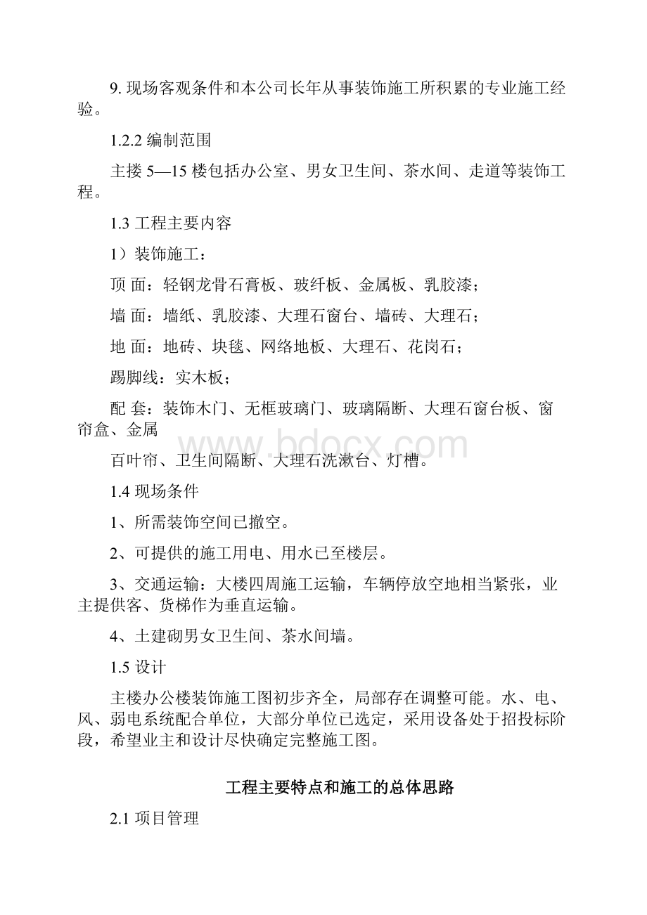 完美升级版某银行大楼装饰工程项目施工设计.docx_第2页