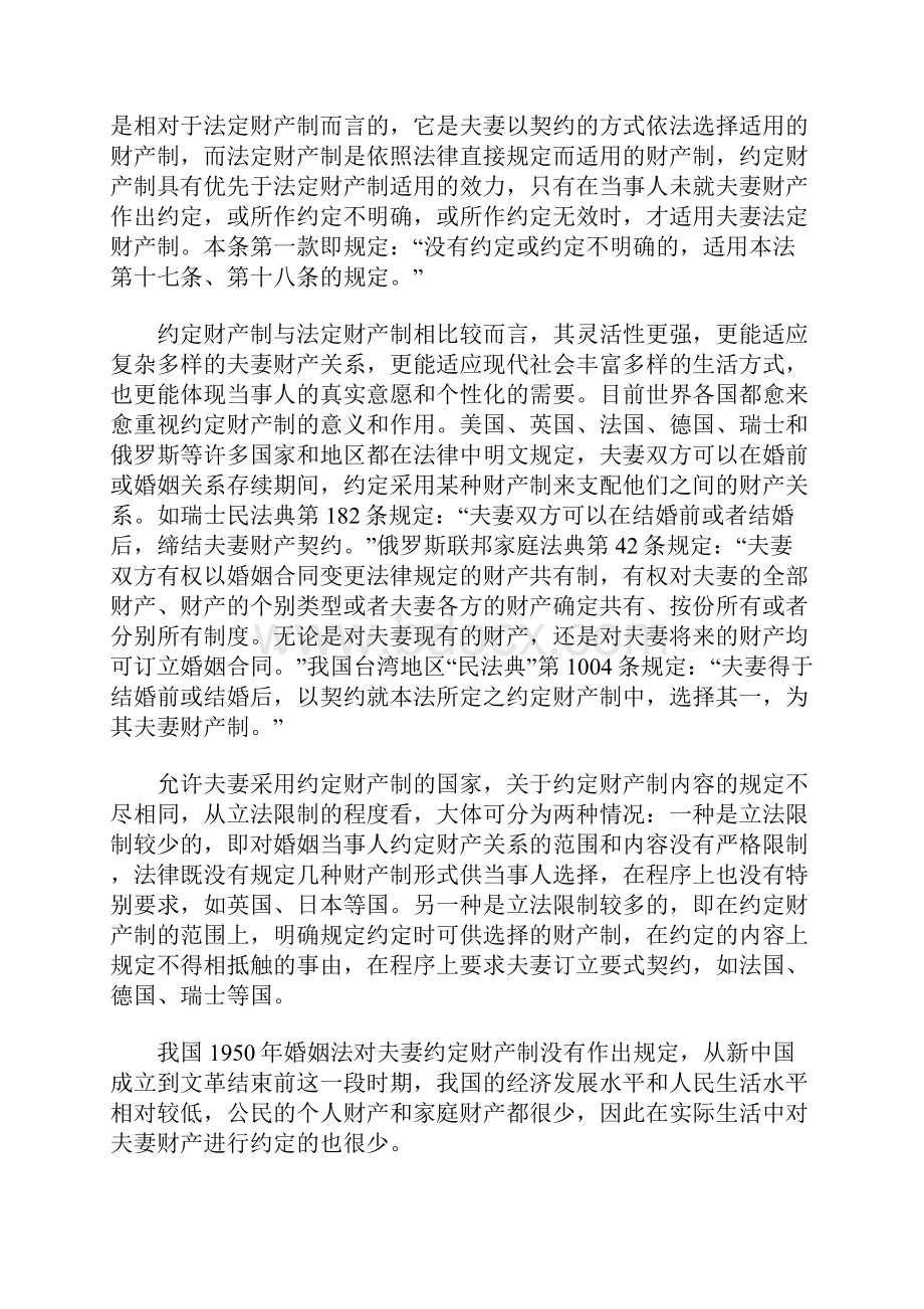 新婚姻法释义第十九条.docx_第2页