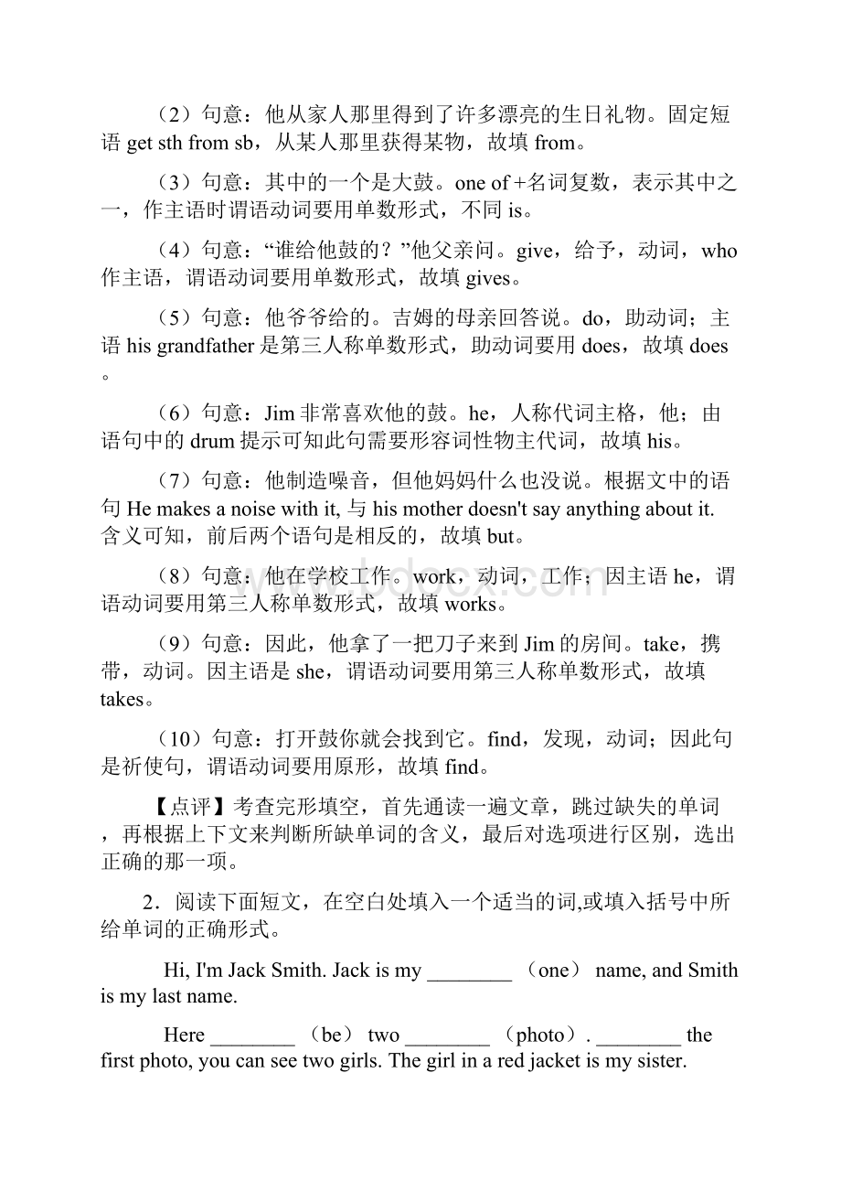 英语总复习七年级英语语法填空首字母填空选择题难.docx_第2页