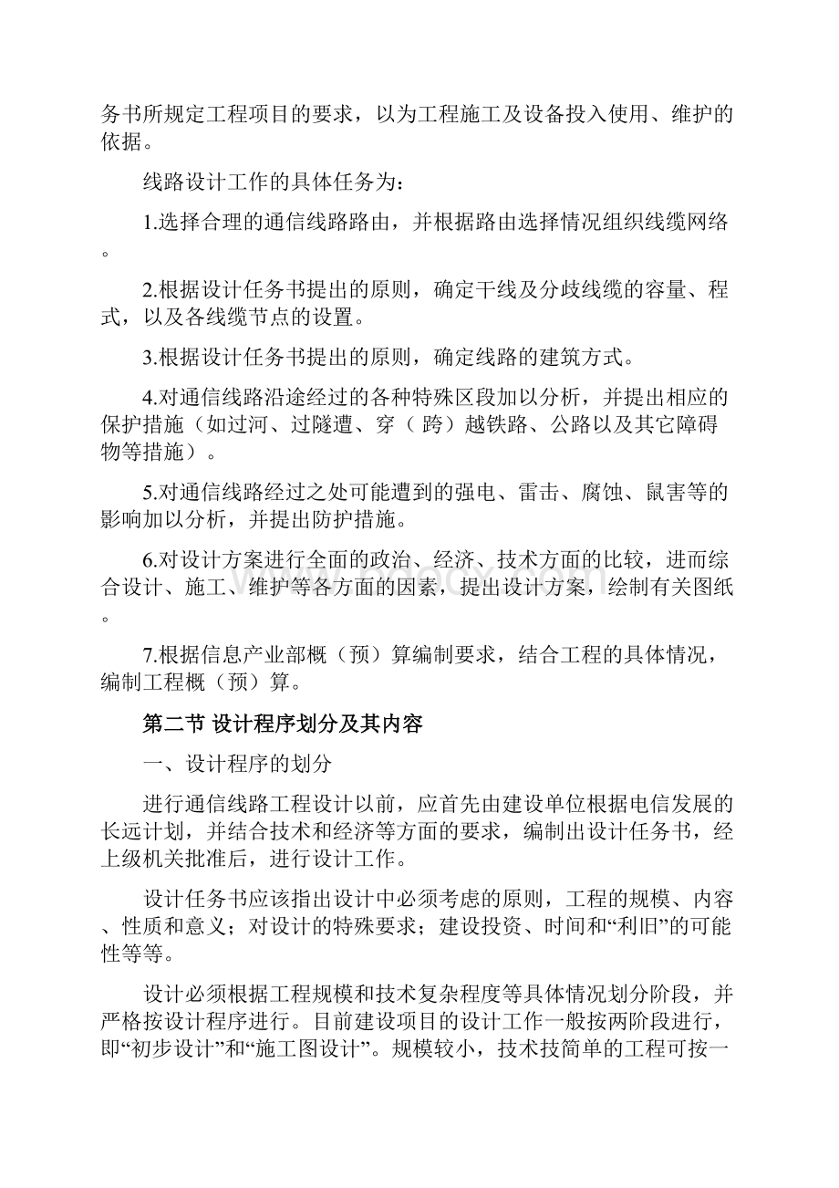 通信线路工程设计培训课件.docx_第2页