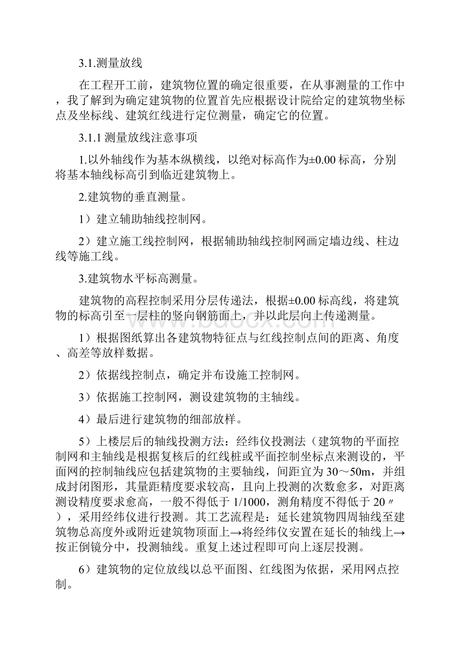 建筑施工员实习报告.docx_第2页