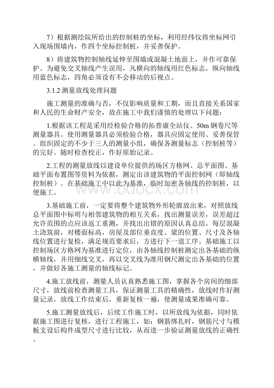 建筑施工员实习报告.docx_第3页