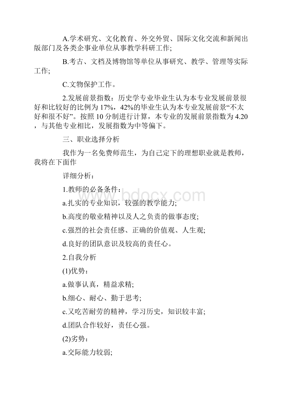 个人专业职业规划.docx_第2页