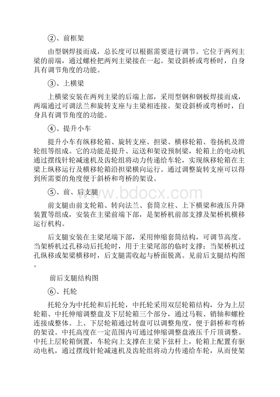 架桥机安装拆除专项施工方案之欧阳科创编.docx_第3页