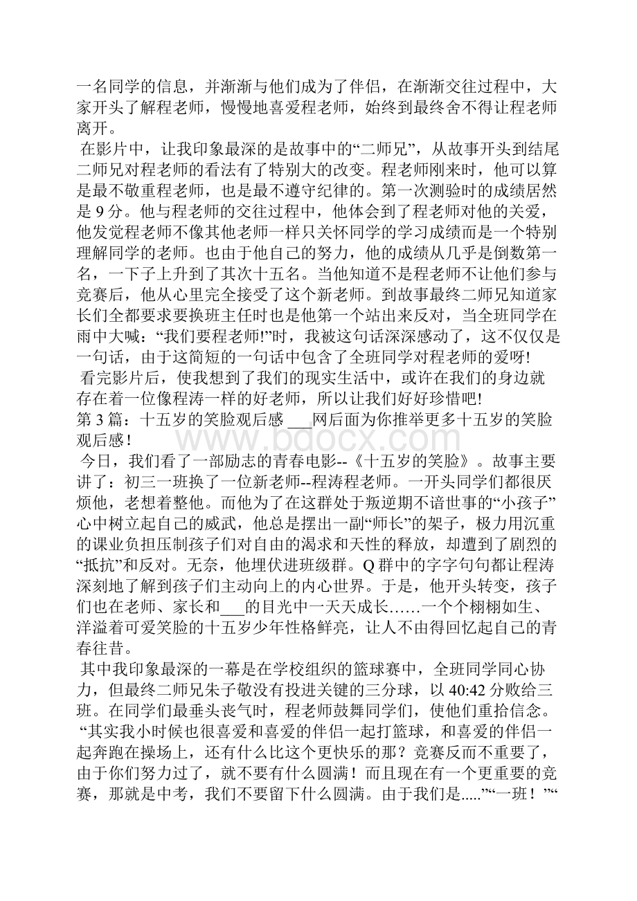 十五岁的笑脸观后感共11篇.docx_第2页