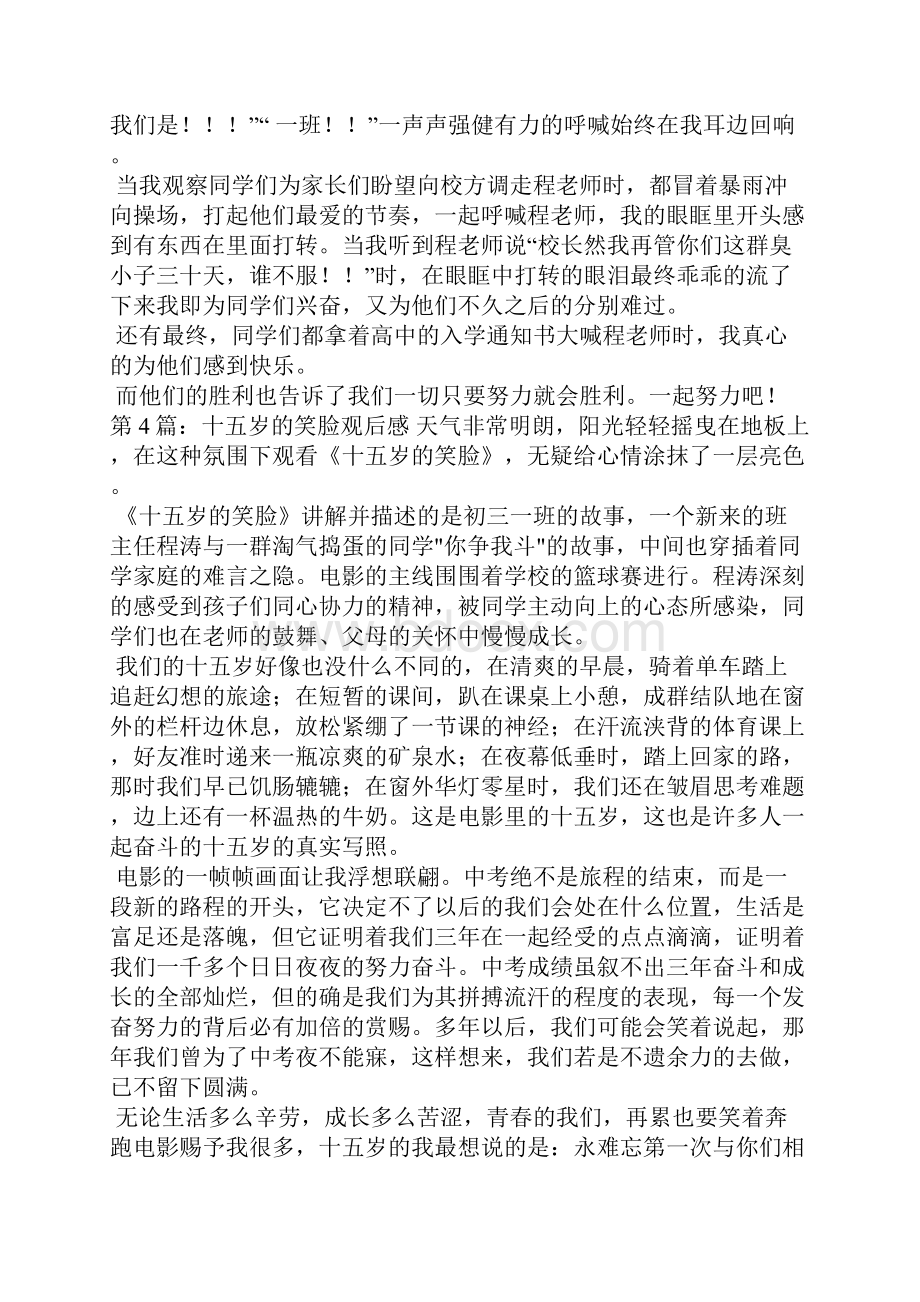 十五岁的笑脸观后感共11篇.docx_第3页