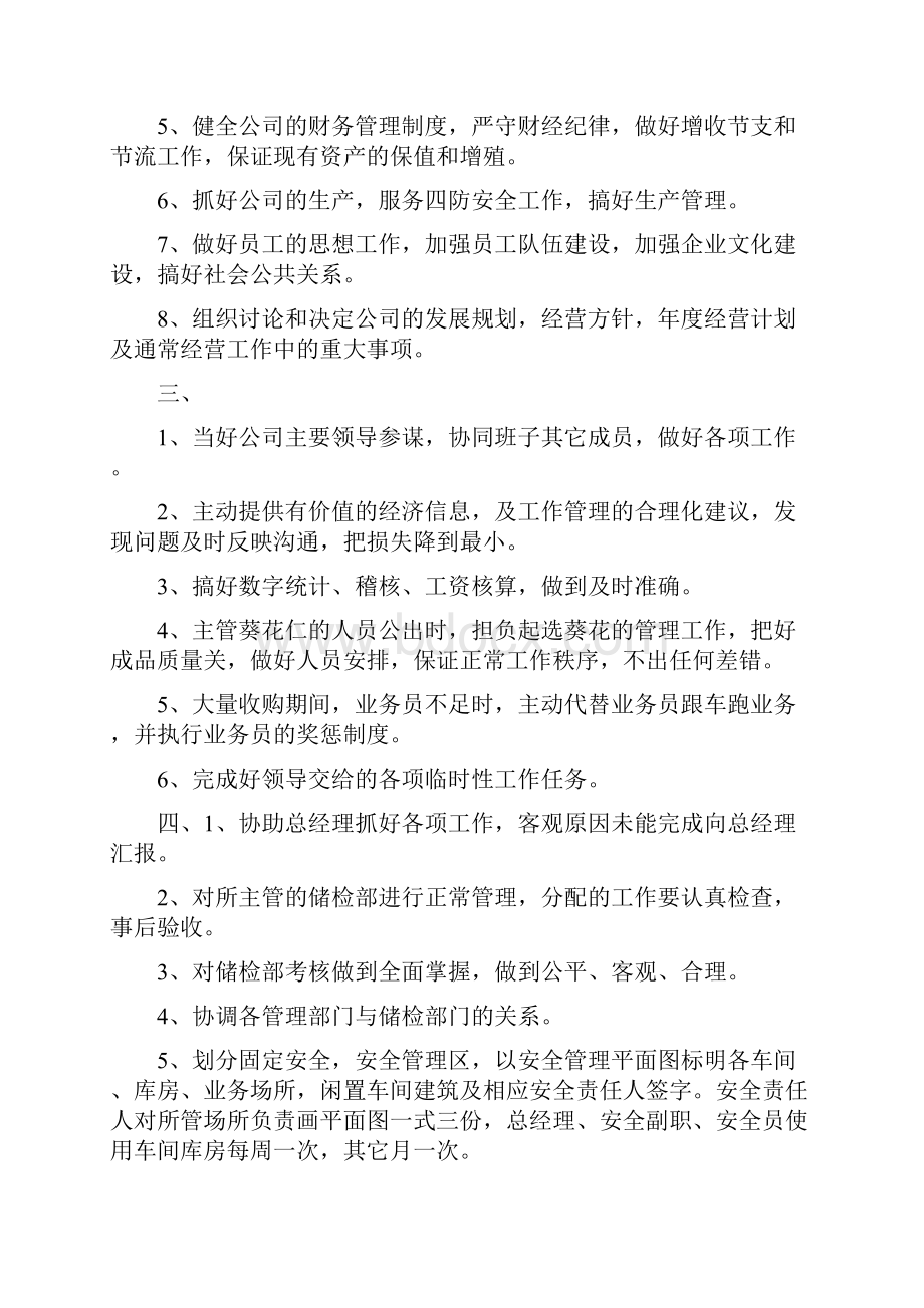 岗位责任制考核标准.docx_第2页