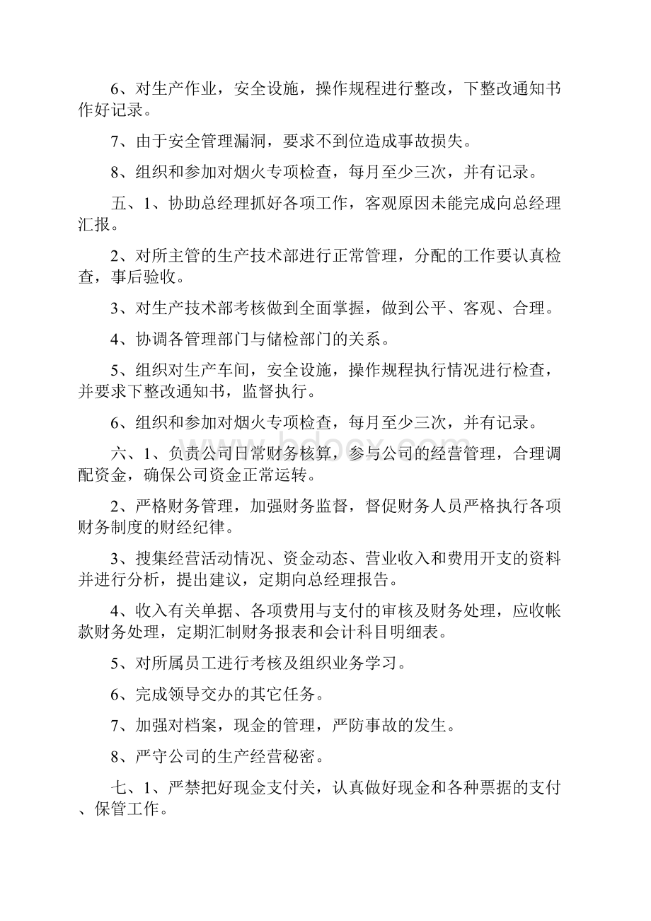 岗位责任制考核标准.docx_第3页