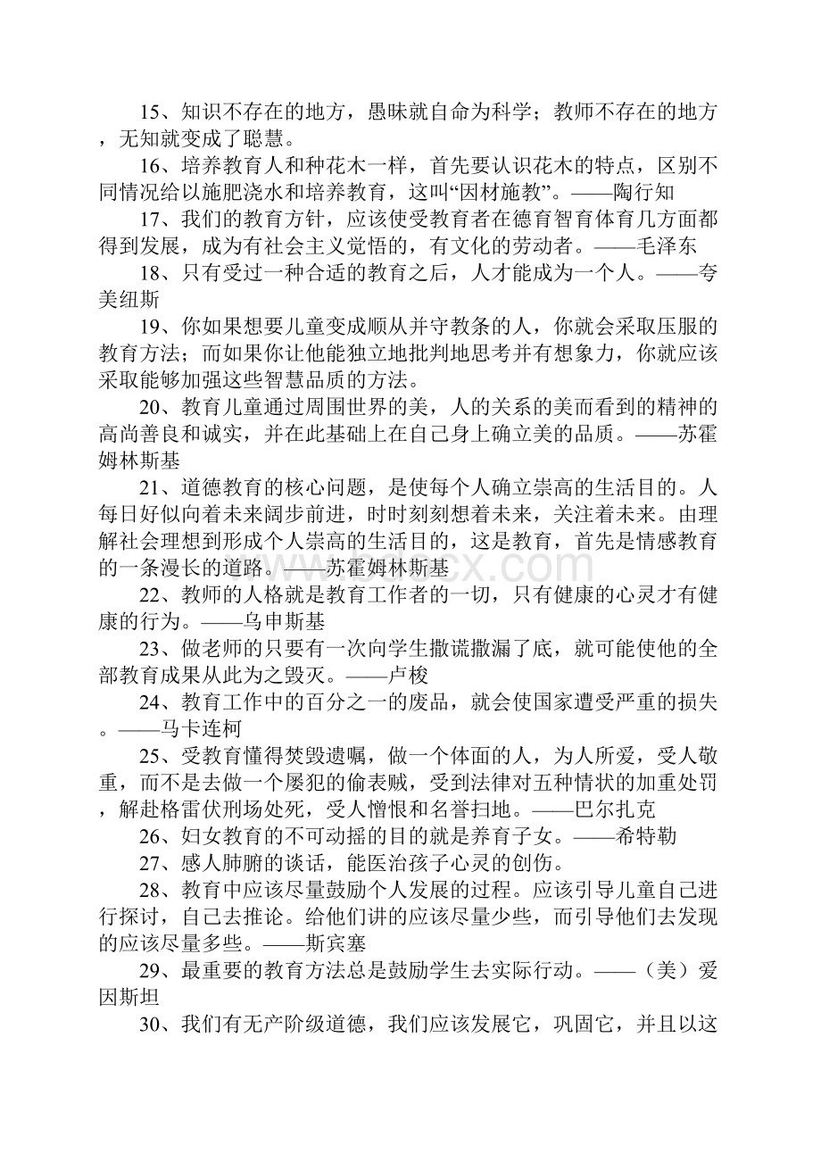 精选的家庭教育名人名言大全.docx_第2页