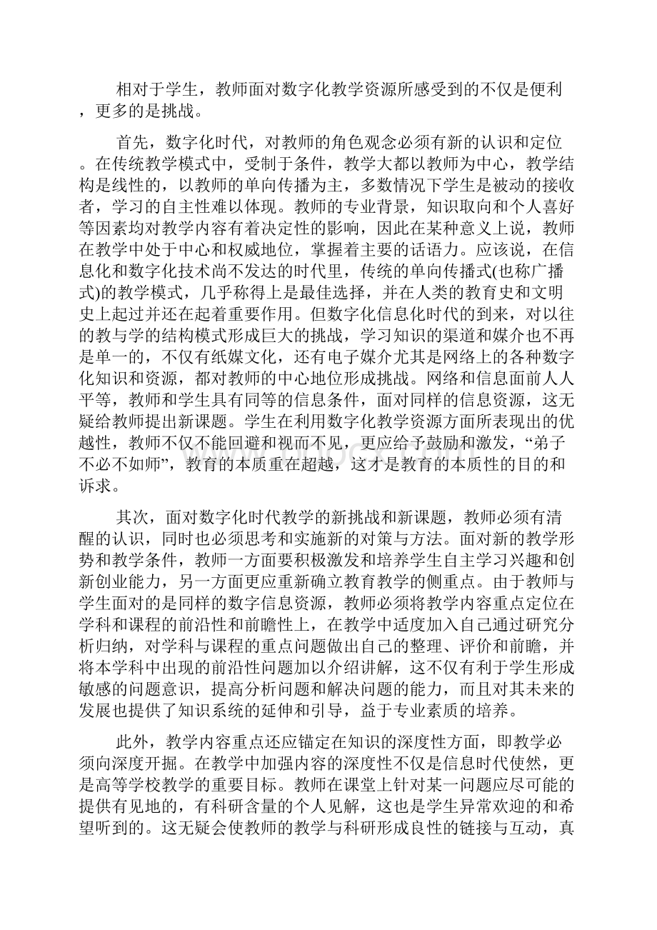 国培计划中小学教师教育技术能力培训答案模块4.docx_第2页