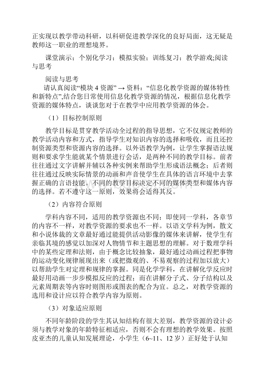 国培计划中小学教师教育技术能力培训答案模块4.docx_第3页