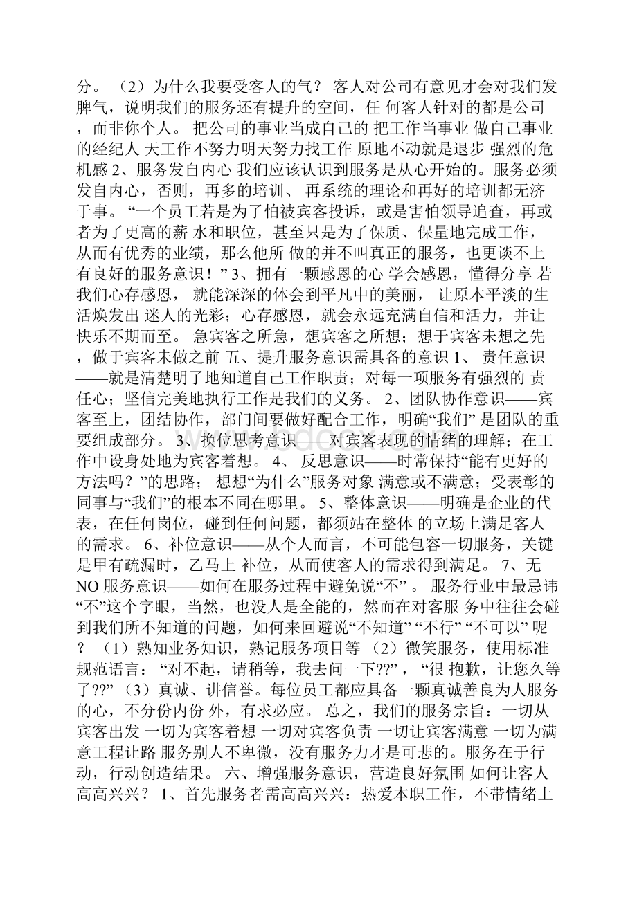 服务规范标准.docx_第3页