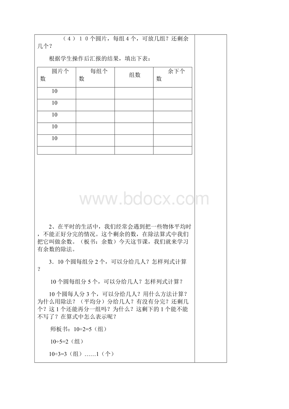 苏教版二年级数学下册全册导学案修改.docx_第2页