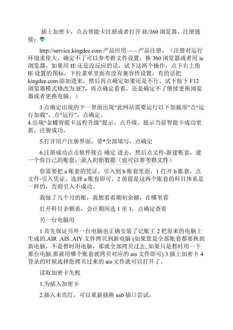 记账王问题综合.docx_第2页