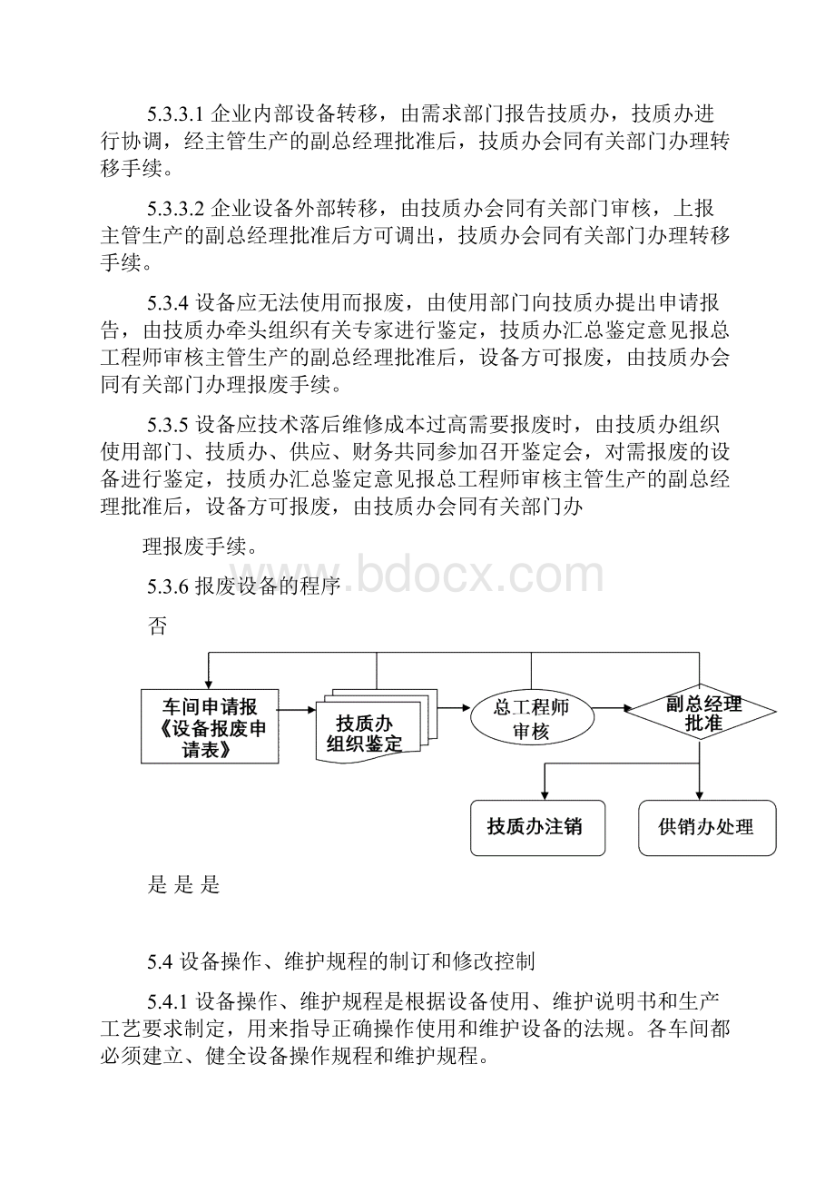 设备管理控制程序1.docx_第3页