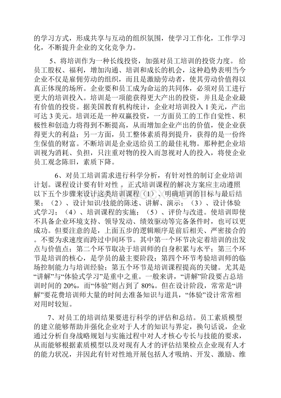 提高员工自身素质.docx_第3页