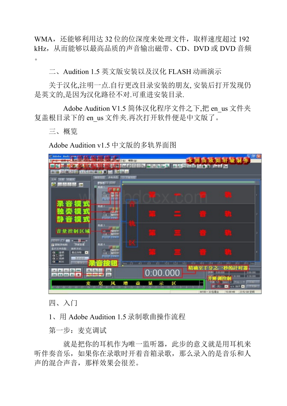 Adobe Audition 30 基础图文教程.docx_第2页