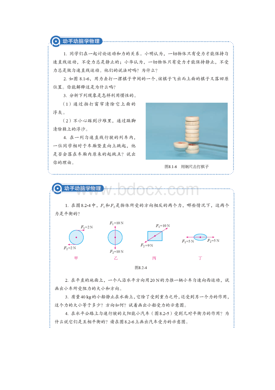 人教版初中物理八年级下册书后练习汇总.docx_第3页