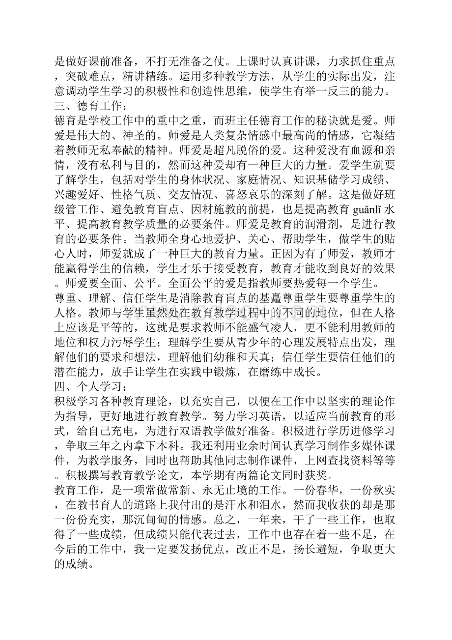 考核表个人总结范本.docx_第2页