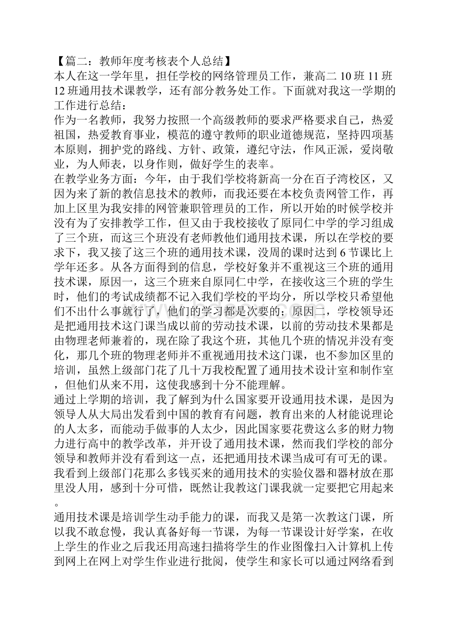 考核表个人总结范本.docx_第3页