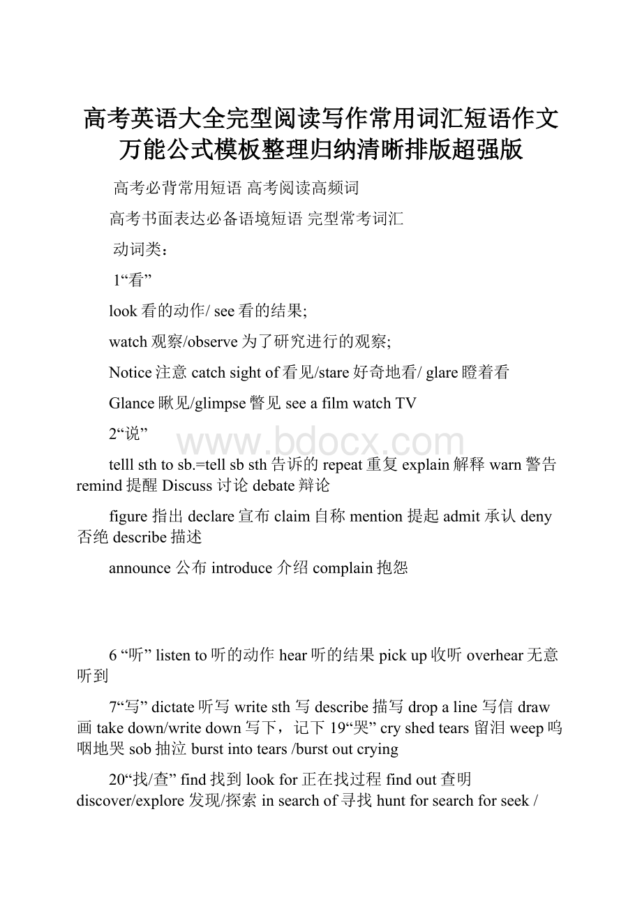 高考英语大全完型阅读写作常用词汇短语作文万能公式模板整理归纳清晰排版超强版.docx_第1页