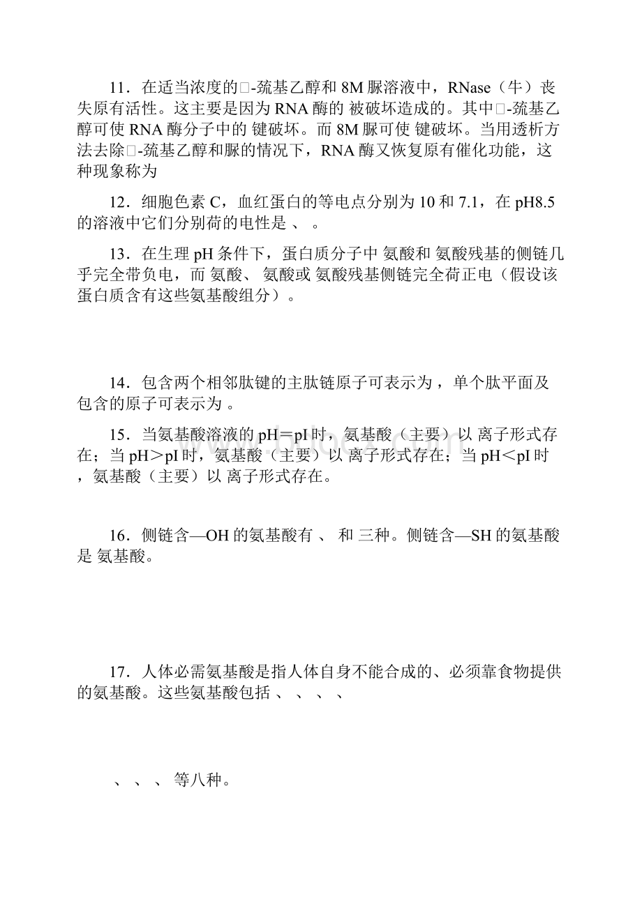 生物化学试题库与答案.docx_第3页