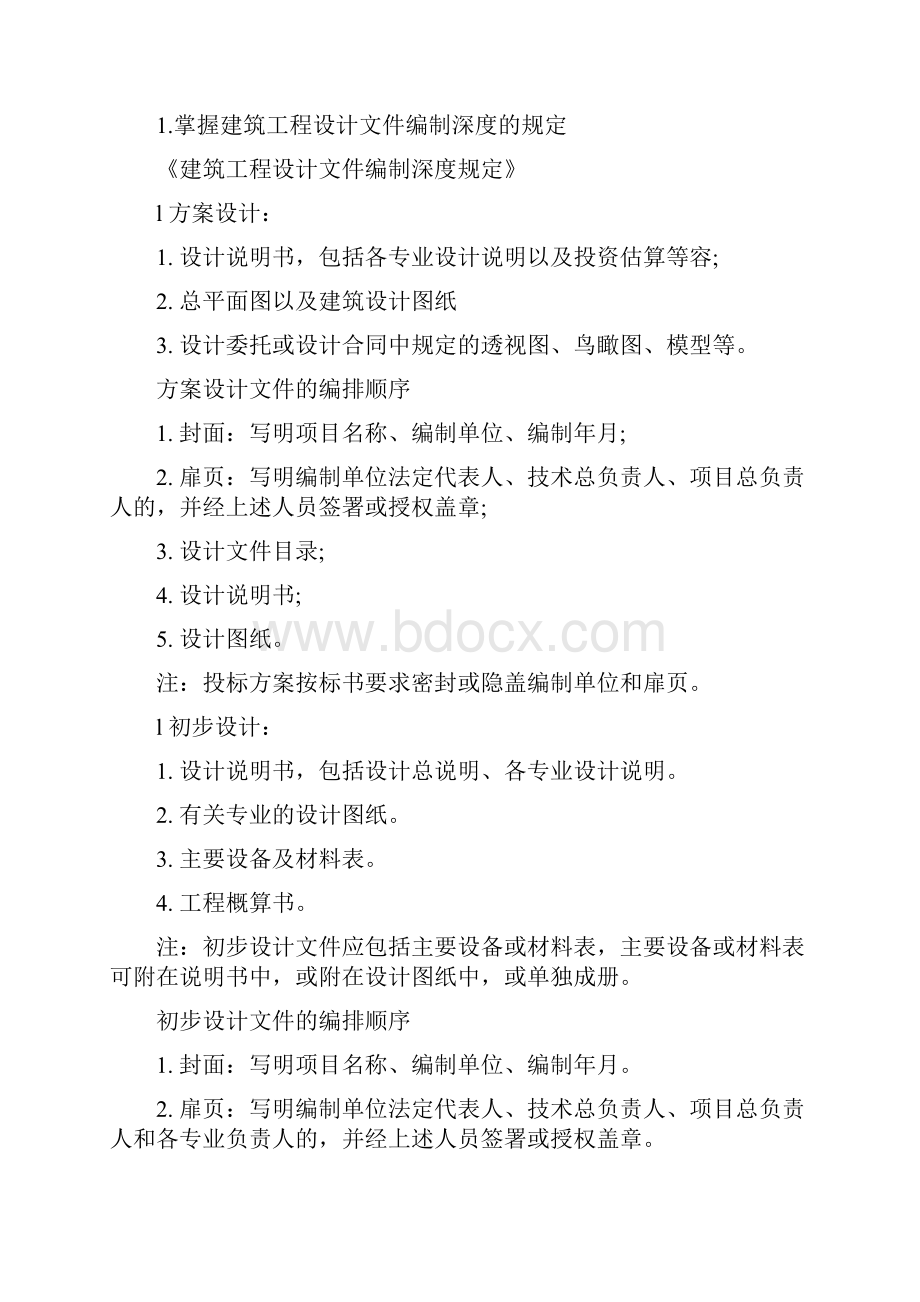 城乡规划专业基础知识.docx_第2页