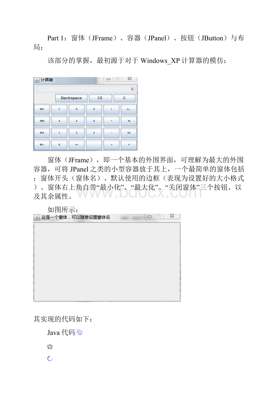 画图板的java实现.docx_第2页