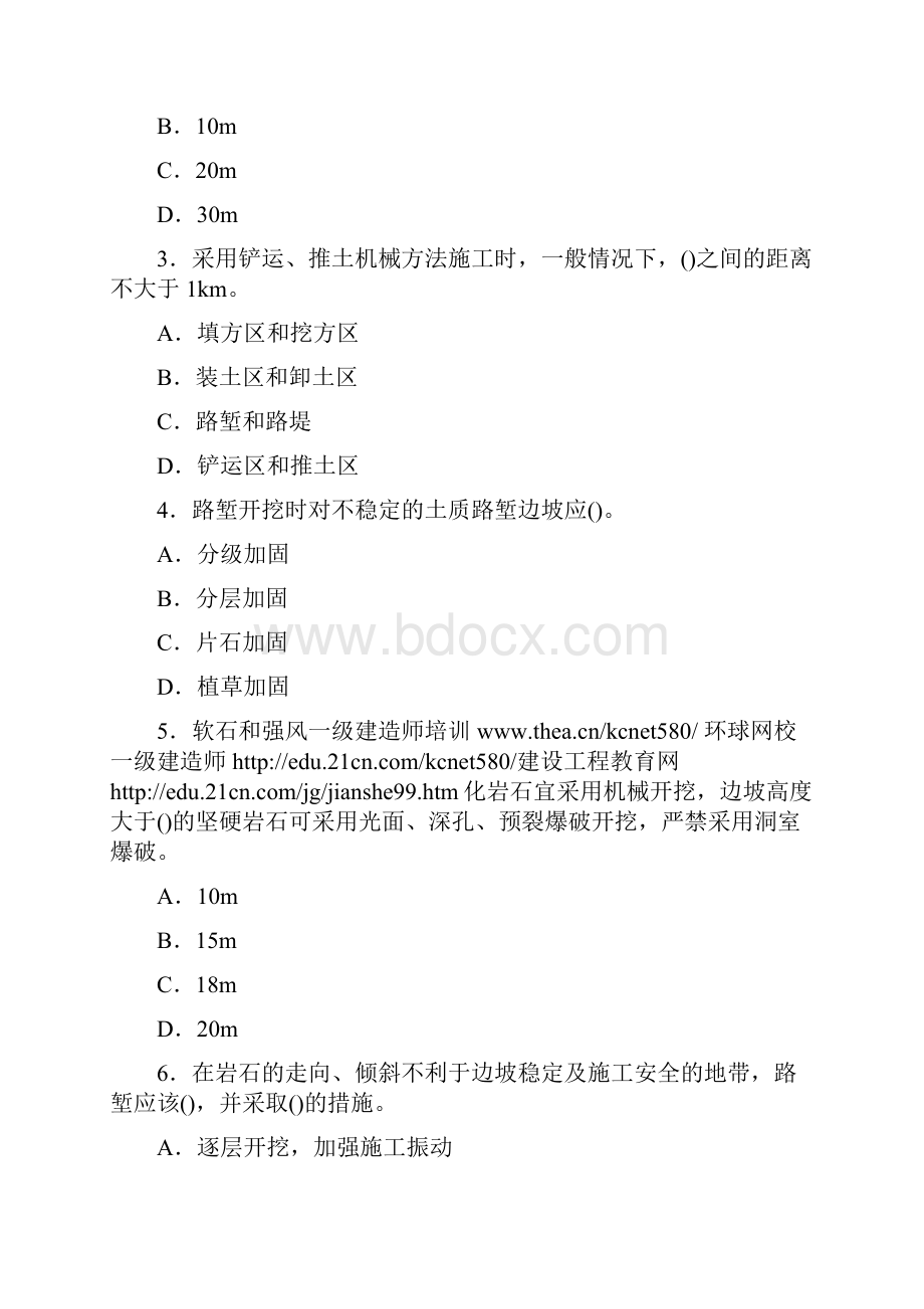 一级建造师铁路工程练习题.docx_第2页