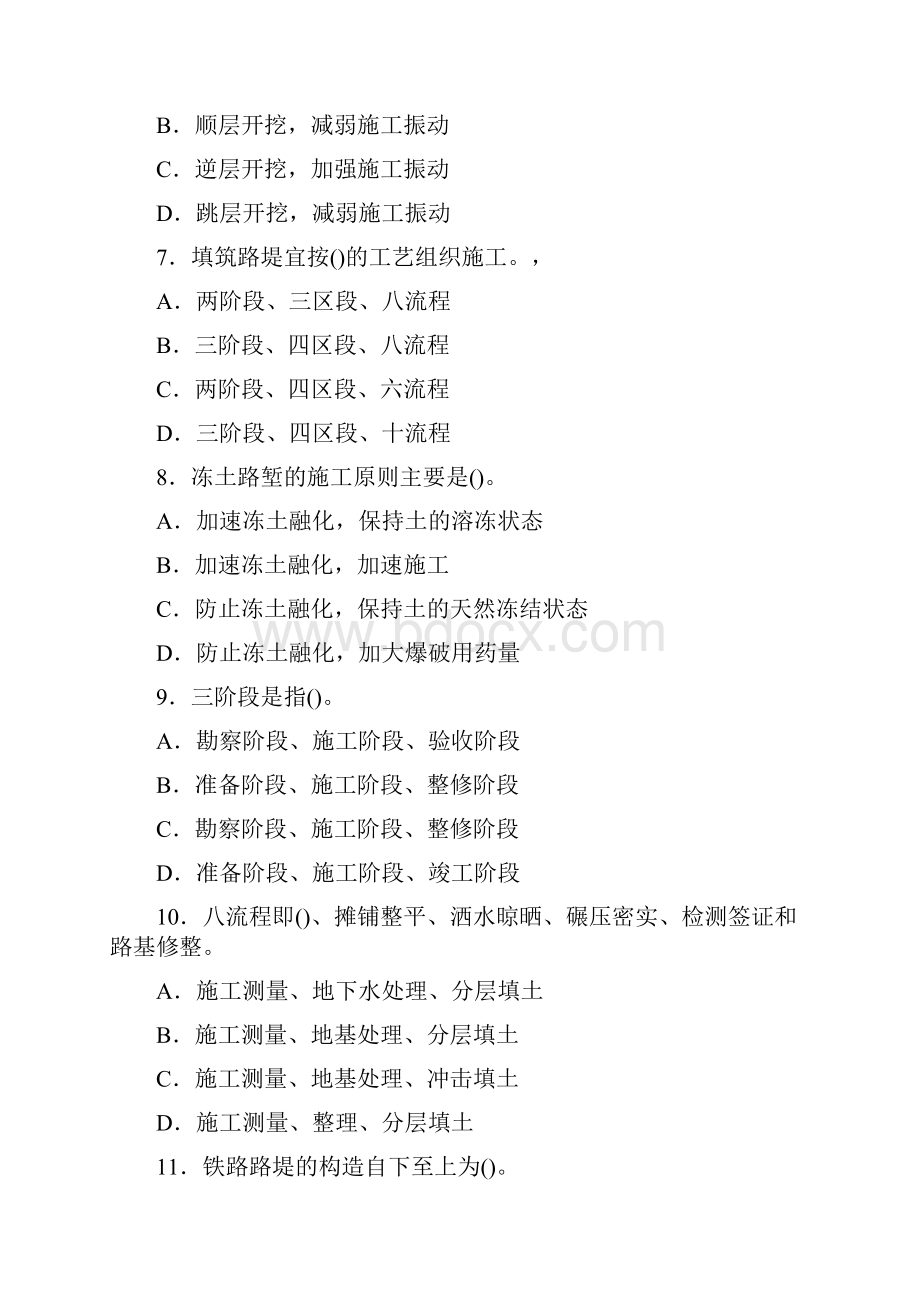 一级建造师铁路工程练习题.docx_第3页