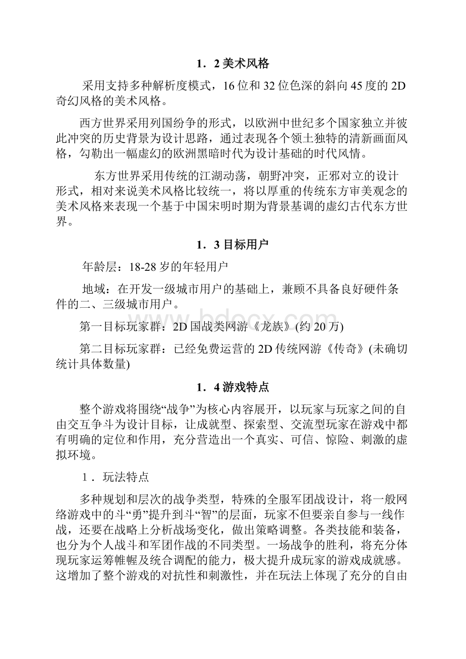 游戏项目计划书.docx_第2页